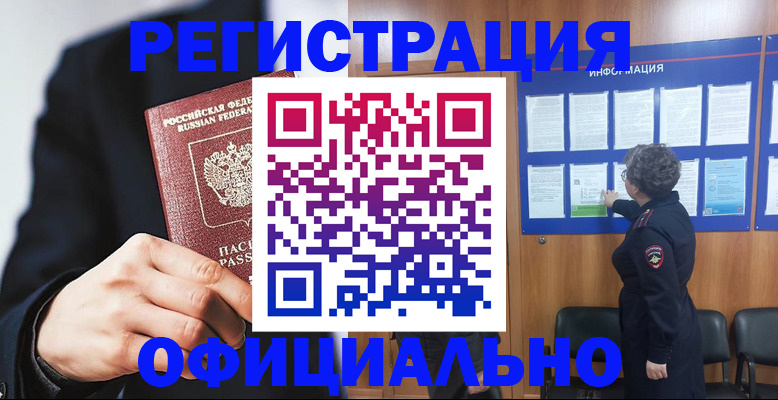 прописка 2025 в Рудне