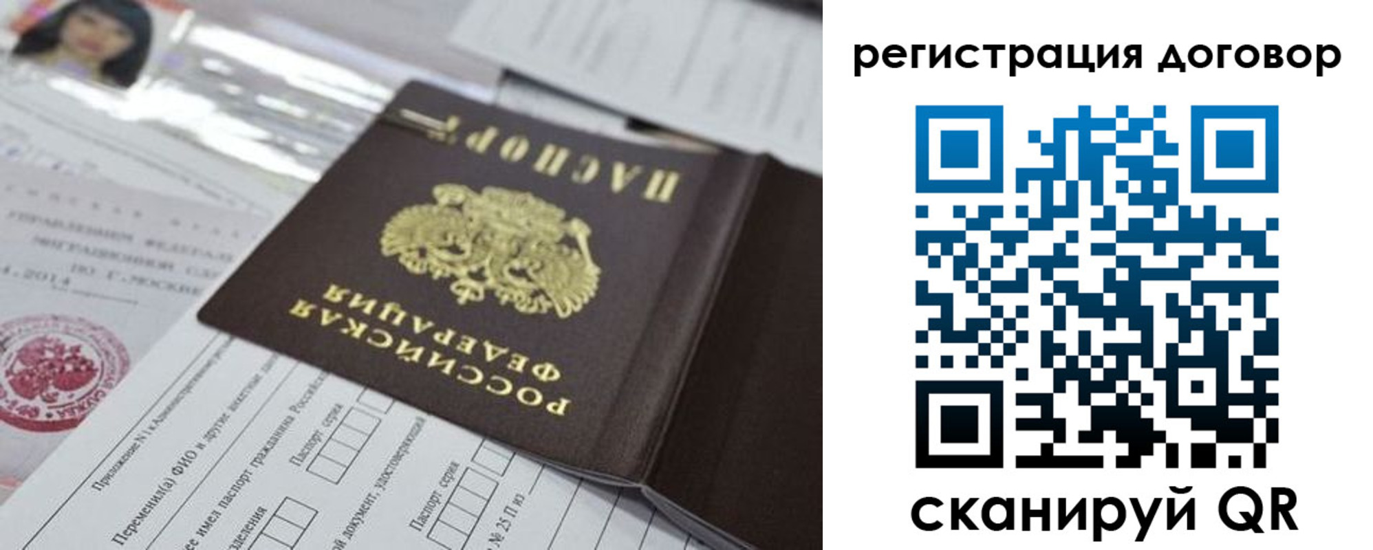 прописка для работы в Рудне