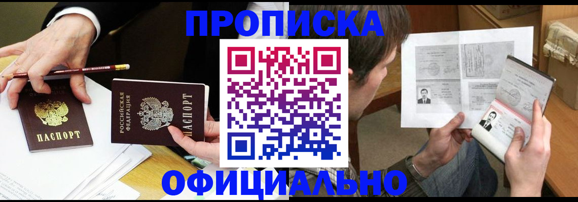 прописка регистрация в Рудне