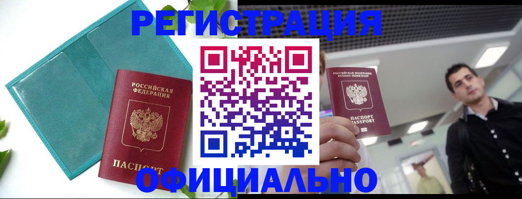 купить прописку в Рудне