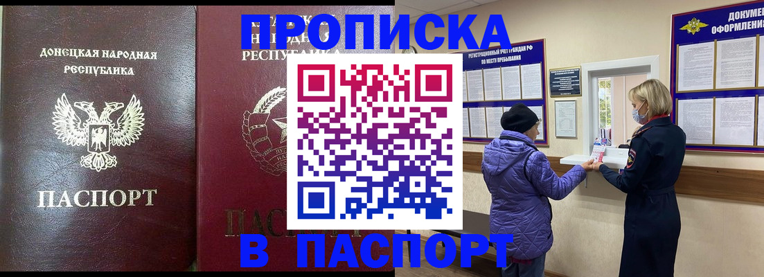 прописка в квартире в Рудне