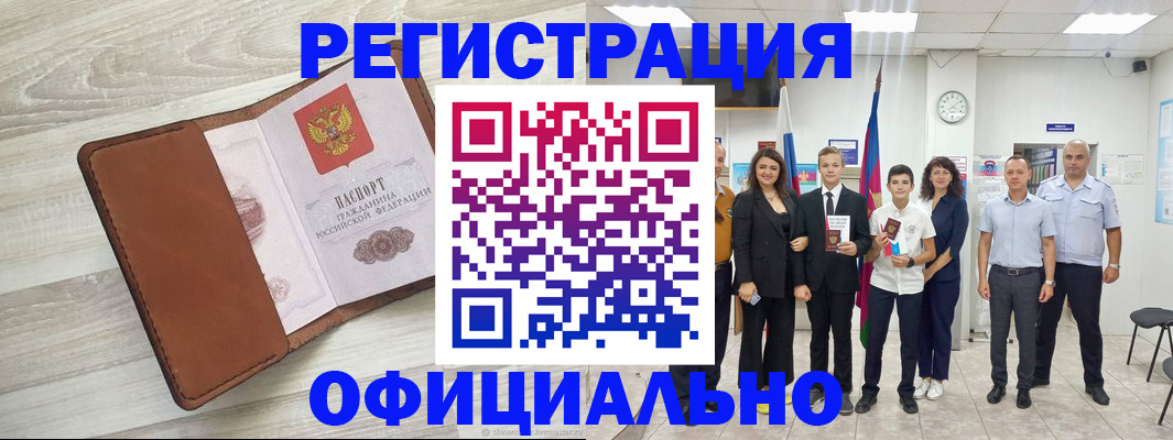 временная регистрация купить в Рудне